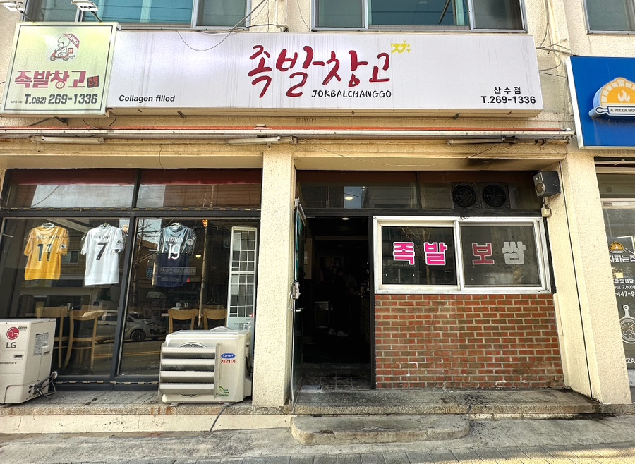 족발창고 이미지