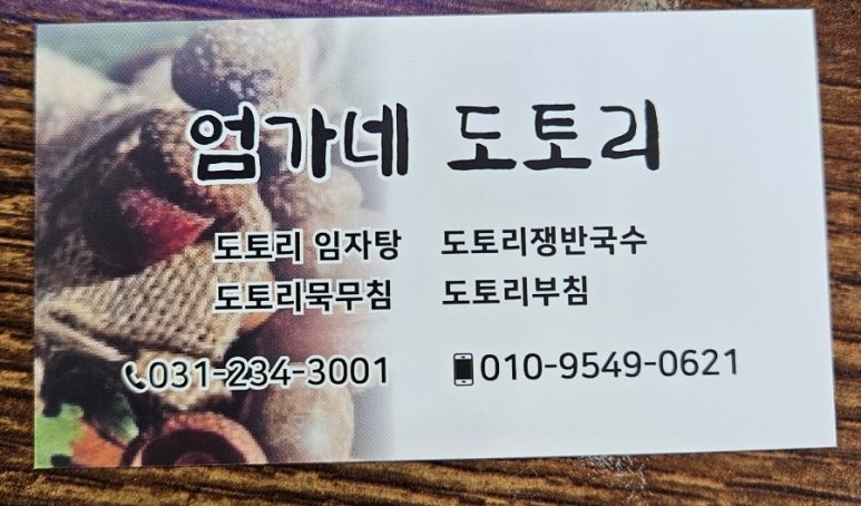 엄가네도토리 이미지