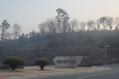 육군사자 체력단련장 이미지