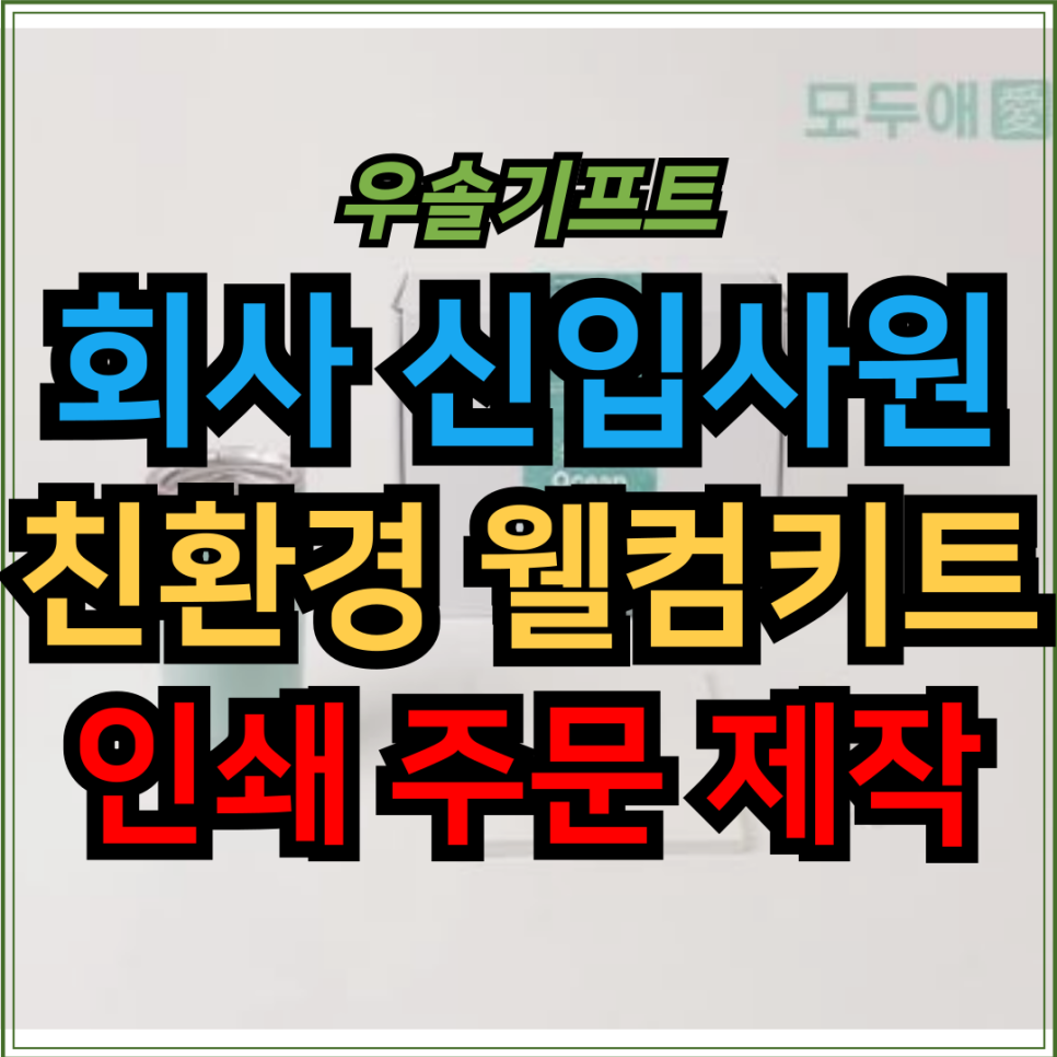 우솔기업 이미지