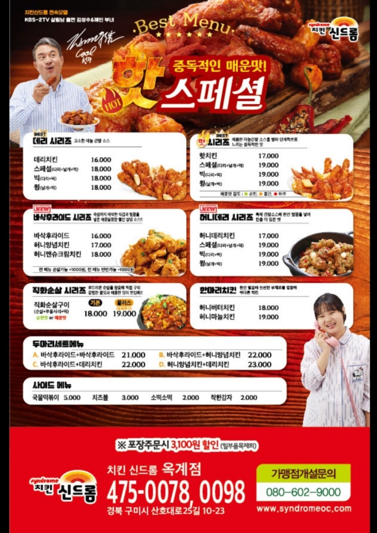 치킨신드롬옥계점 이미지