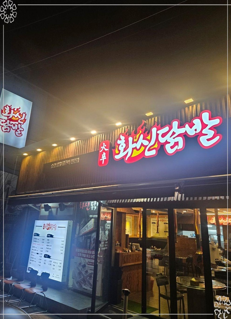 하대닭발 이미지