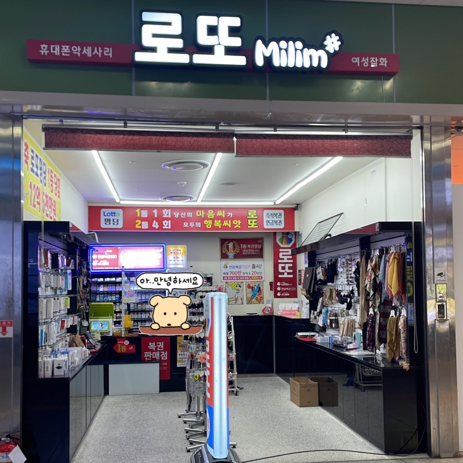 로또미림샵 이미지