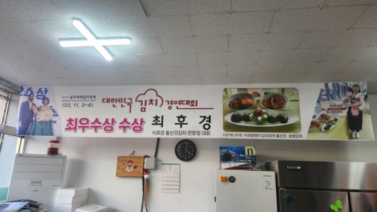 식후경돌산갓김치 이미지
