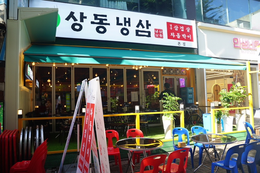 냉삼냉삼 이미지