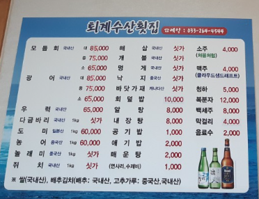 퇴계수산횟집 이미지