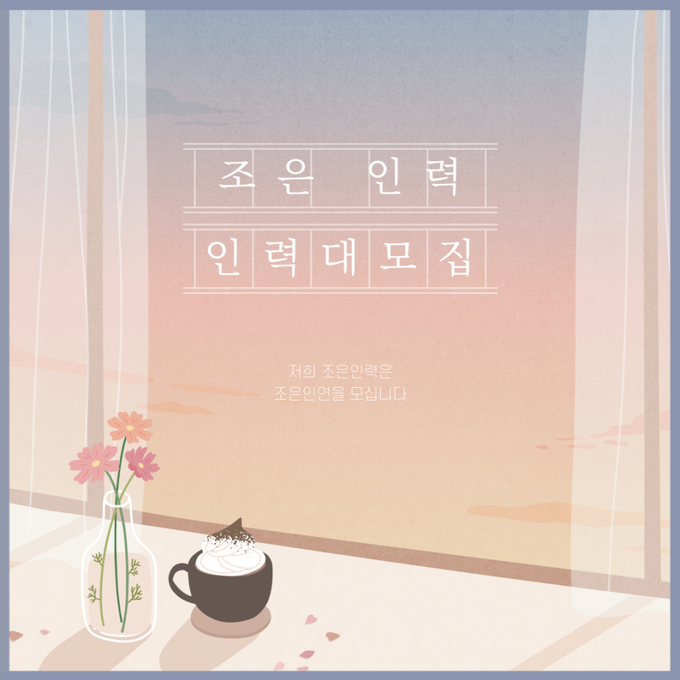 조은인력사무소 이미지
