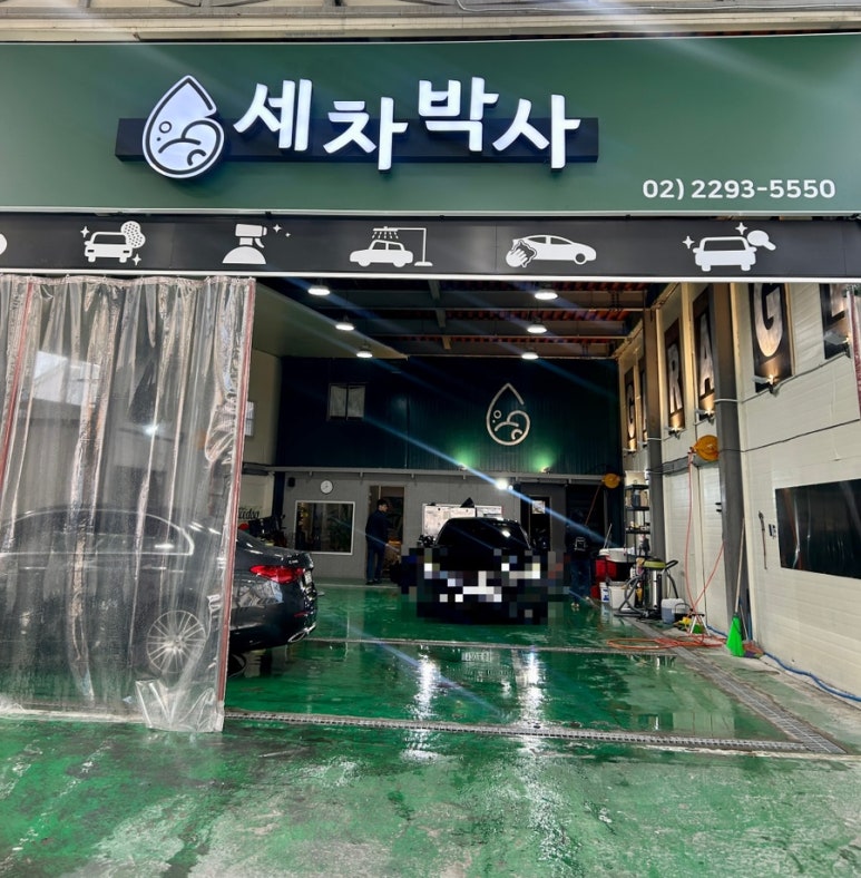 세차박사 이미지