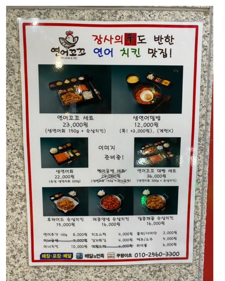 연어꼬꼬 이미지