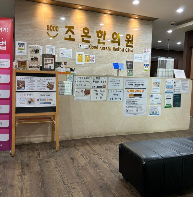 전곡한의원 이미지