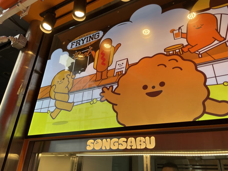 송사부고로케 대화역점 이미지
