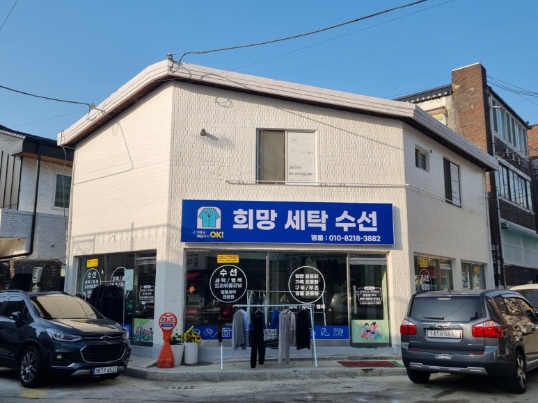 소라세탁소 이미지