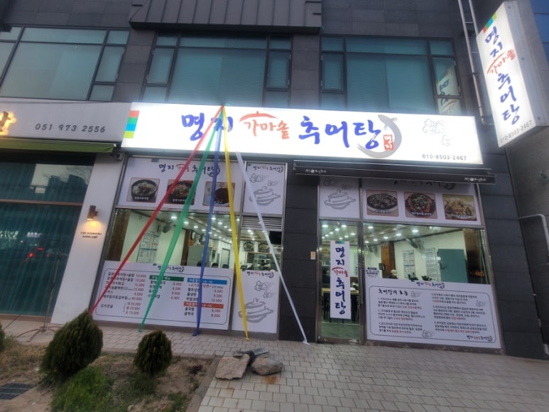 명지 가마솥 추어탕 이미지