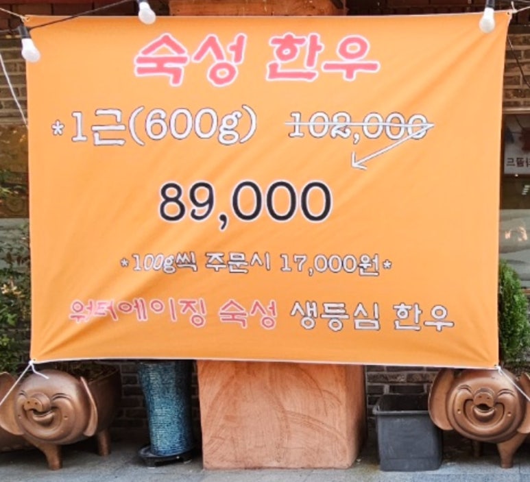 선우고깃집 이미지