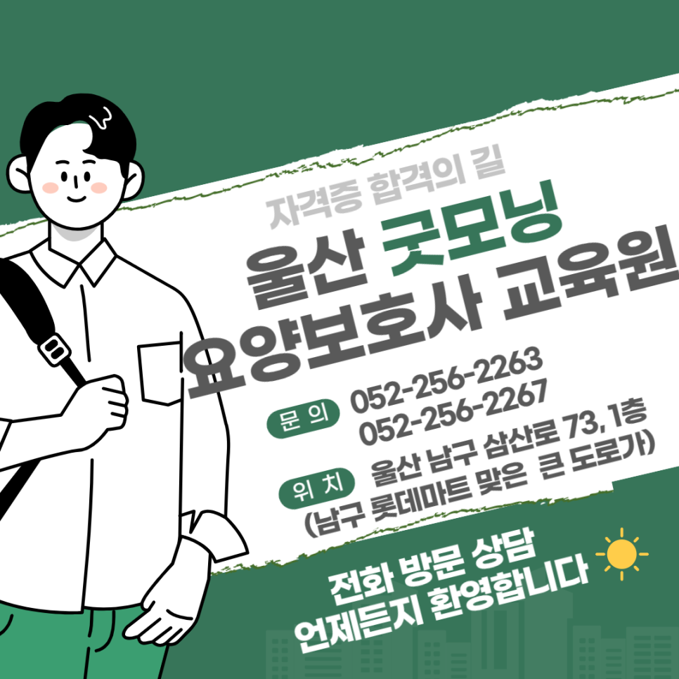 굿모닝요양보호사교육원 이미지