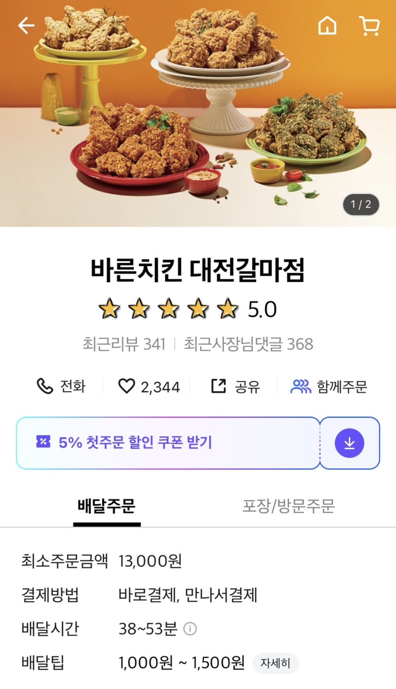 바른치킨대전 이미지