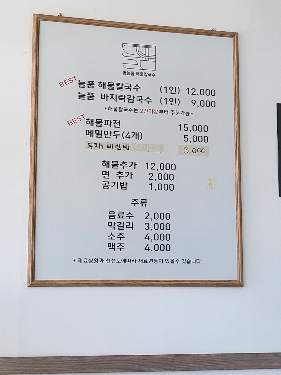 늘품해물칼국수 이미지