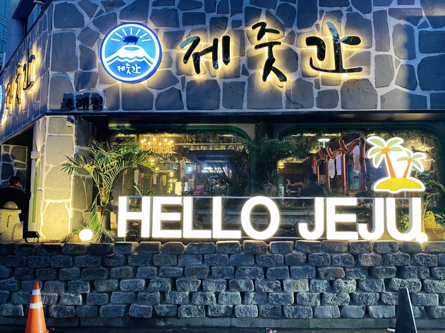 제줏간조례점 이미지