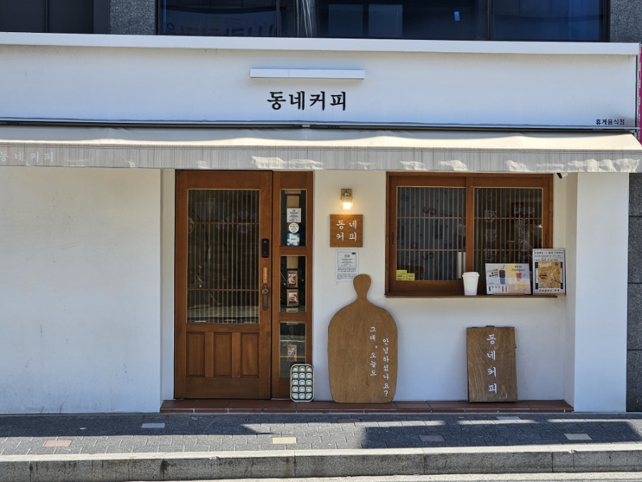 동네커피 거제장평점 이미지