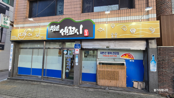 무등산세꼬시 이미지