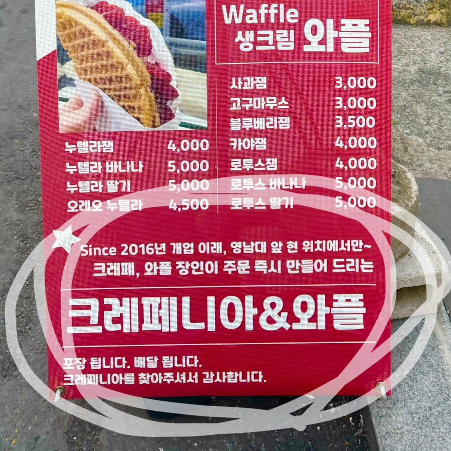 크레페니아 이미지