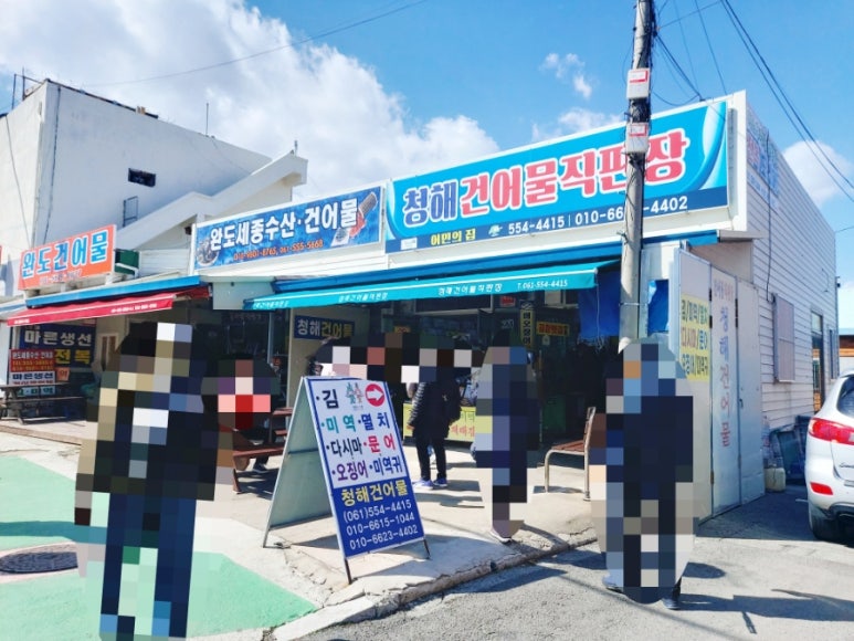 청해건어물 이미지