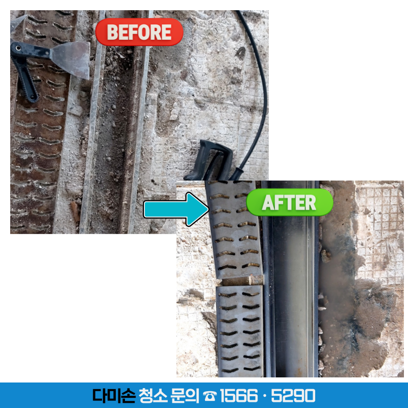 다미손 종합청소 이미지