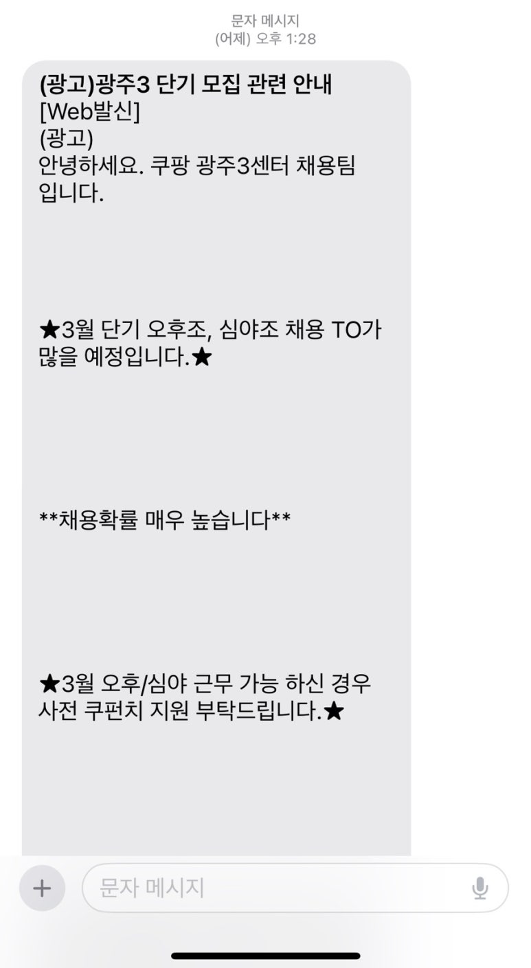 쿠팡광주3신선센터 이미지