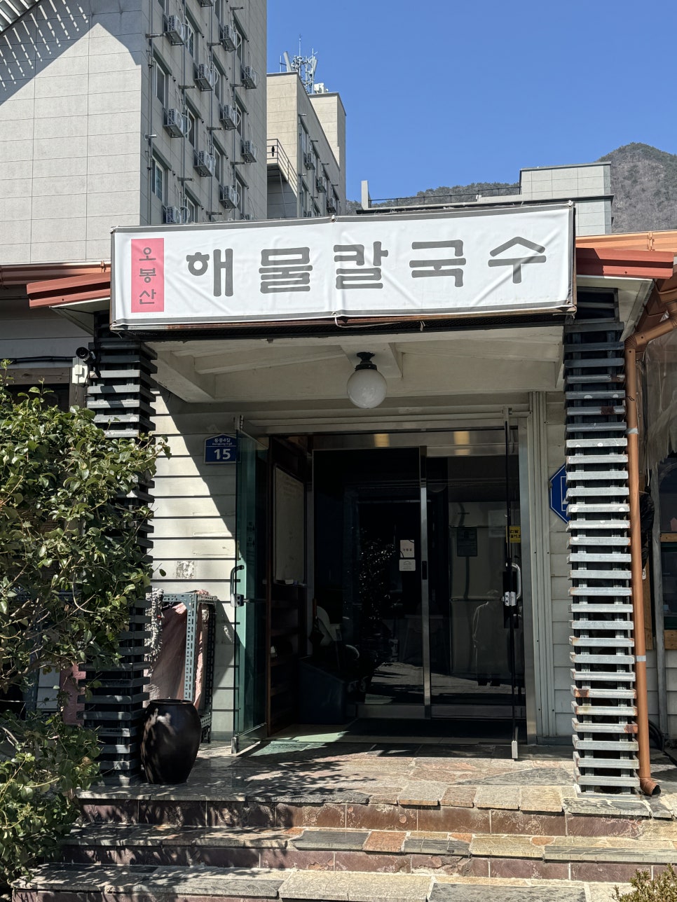 양산칼국수 이미지