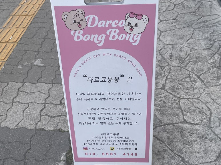 다르코봉봉 이미지