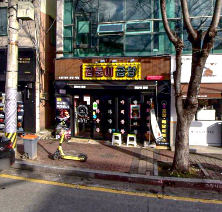 곱분이곱창 순천조례점 이미지