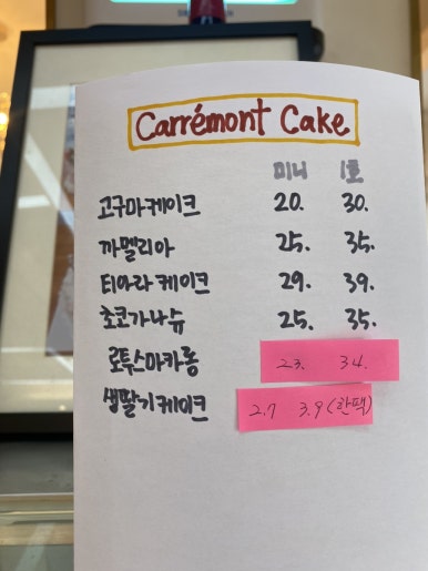 까레몽과자점 이미지