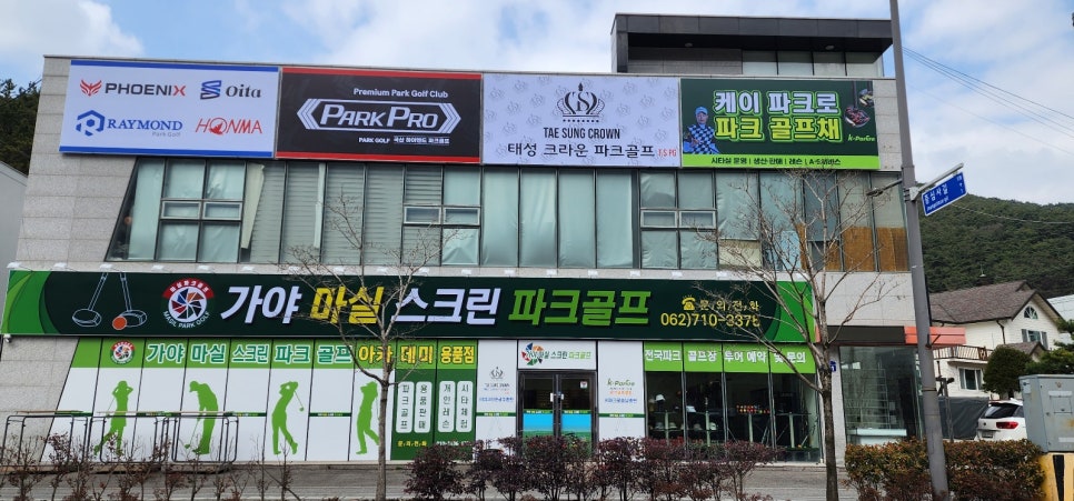 마실파크골프 이미지