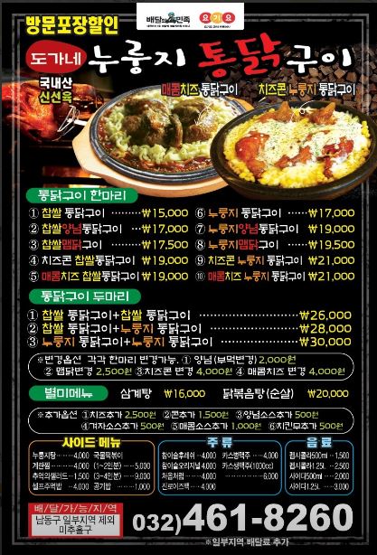 찹쌀품은 누룽지 통닭 이미지