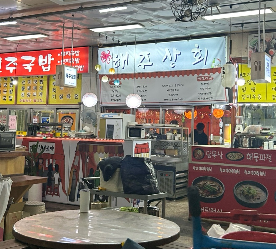 해주상회 이미지