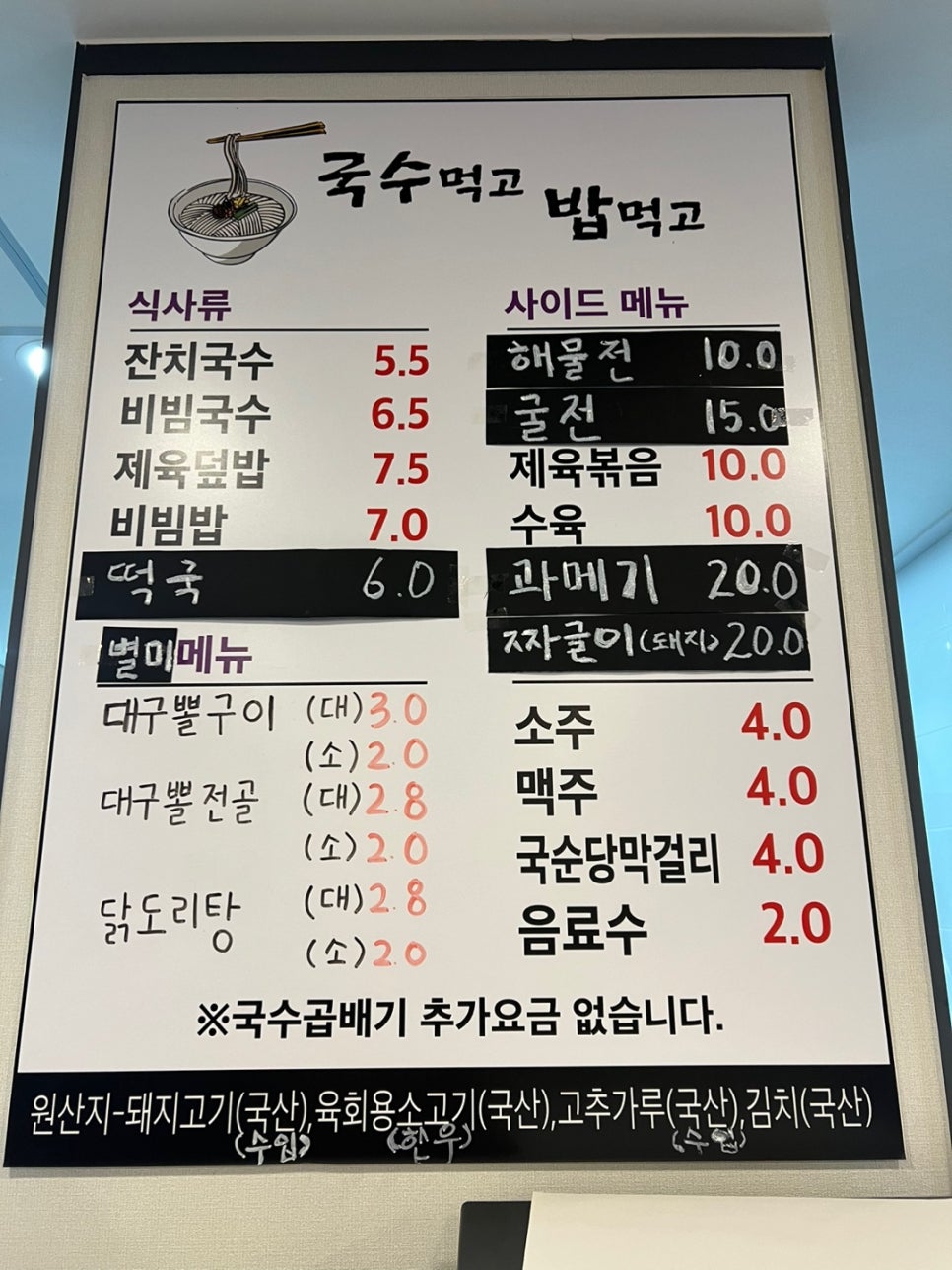 국수먹고밥먹고 이미지