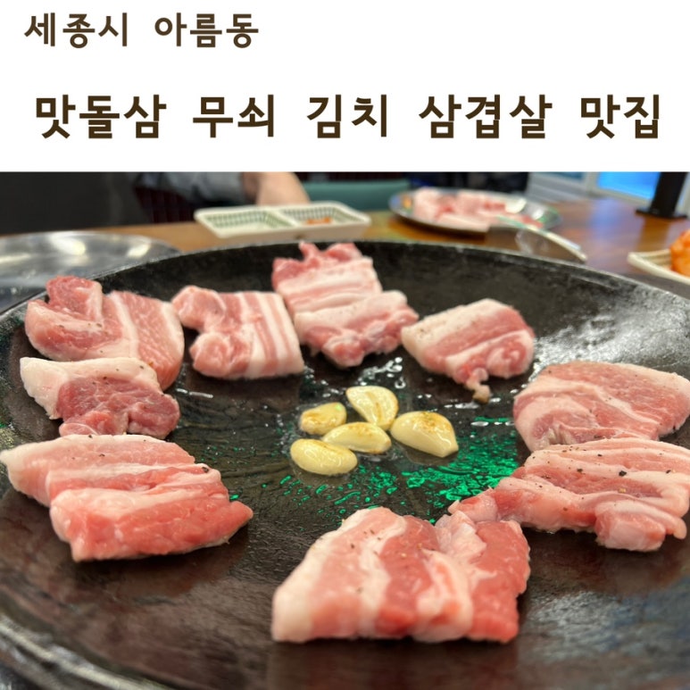 맛돌삼 이미지