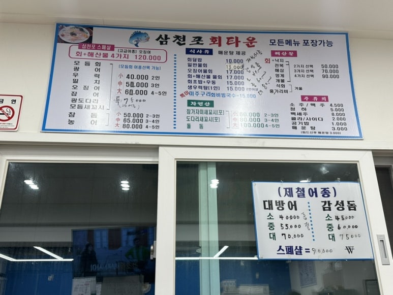 삼천포회타운 이미지