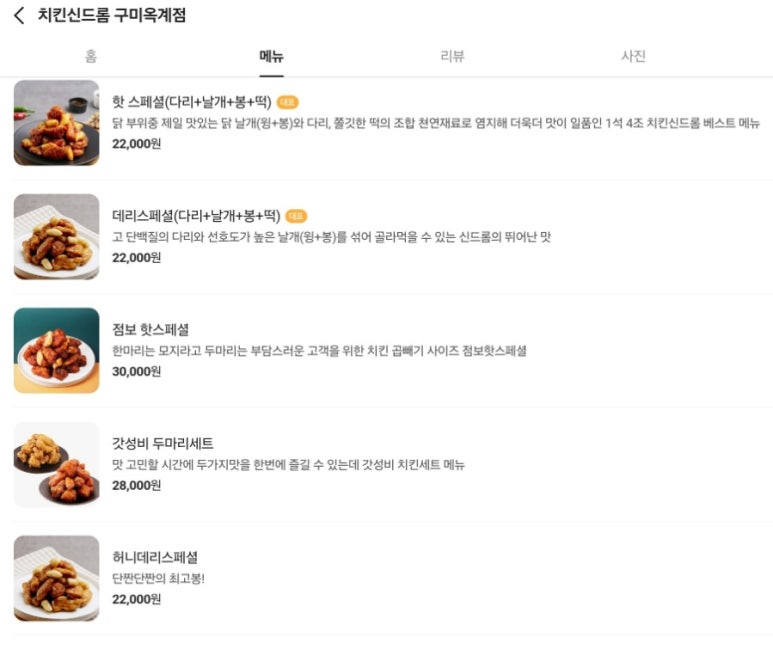 치킨신드롬옥계점 이미지