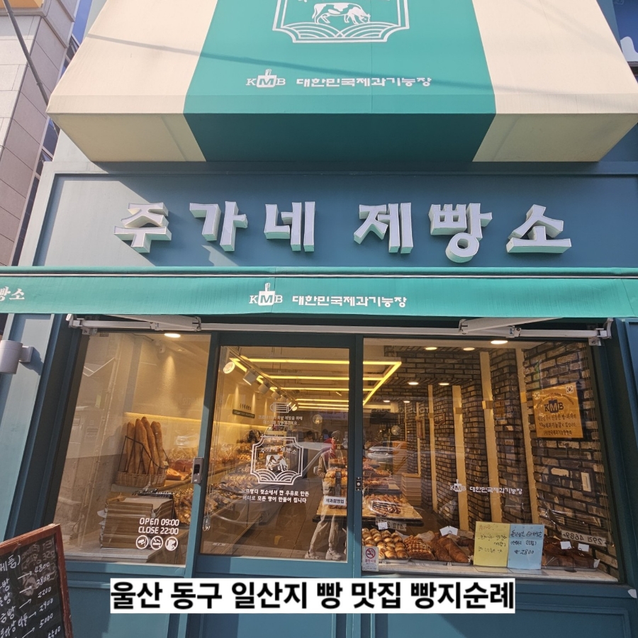 주가네제빵소 이미지