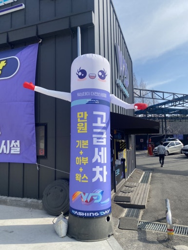 신성세차장 이미지