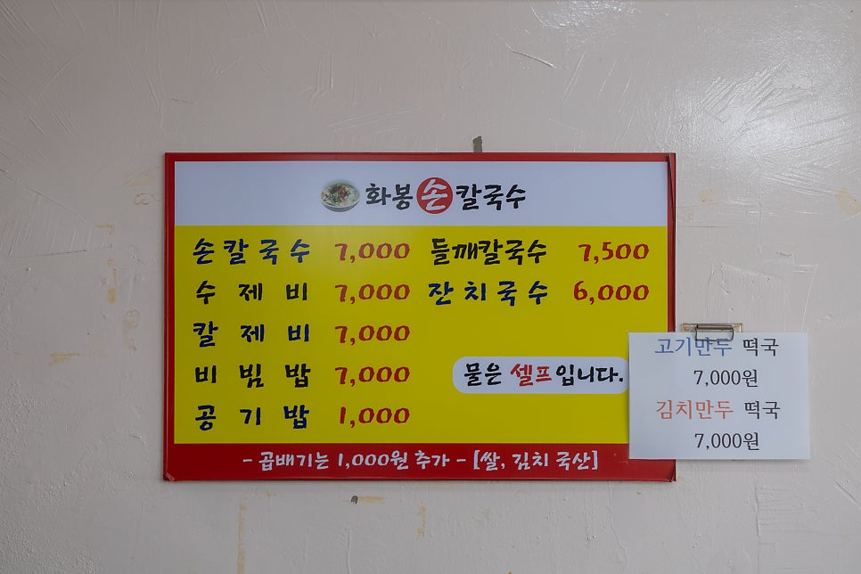 화봉손칼국수 이미지