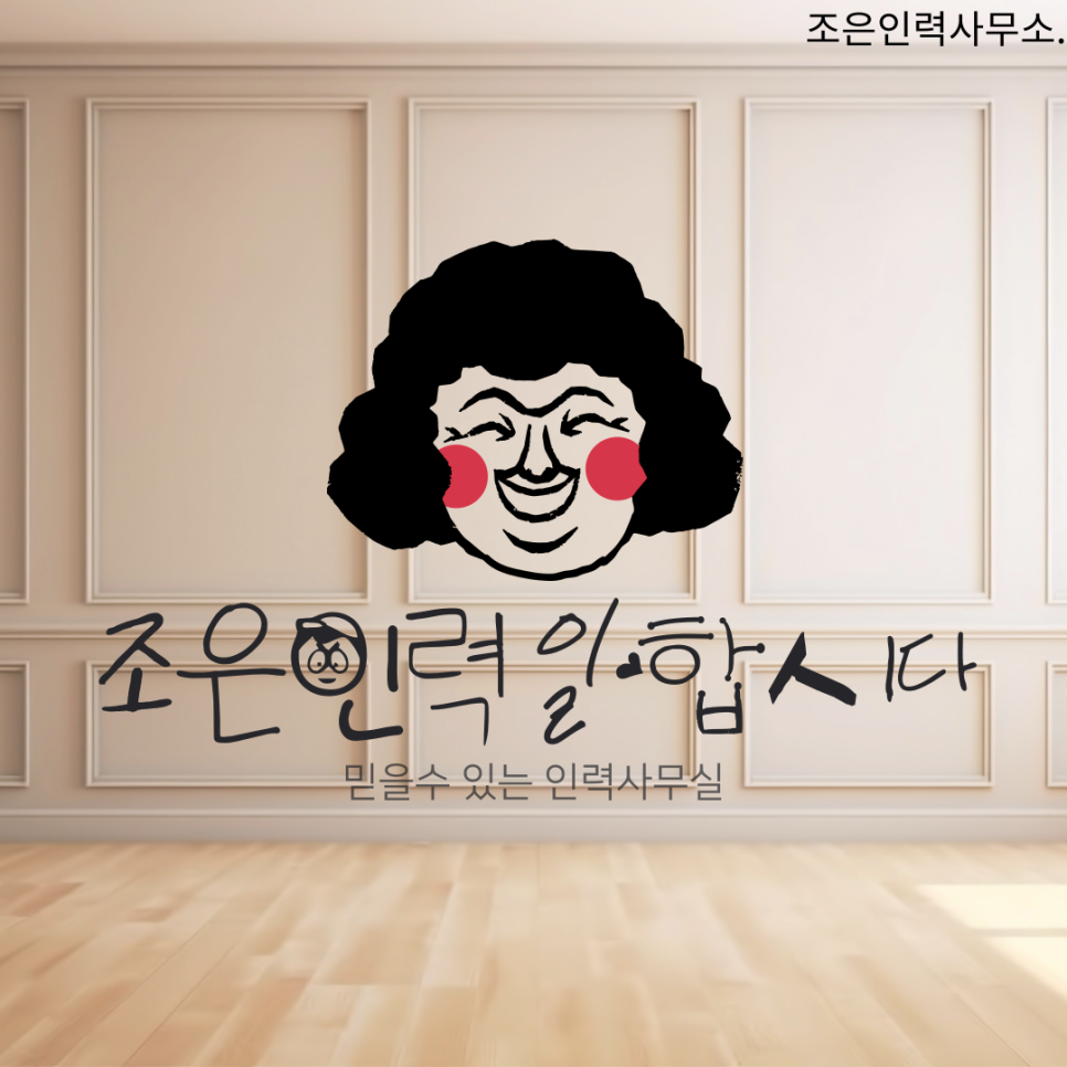 조은인력 이미지