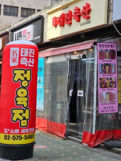 태진축산 이미지