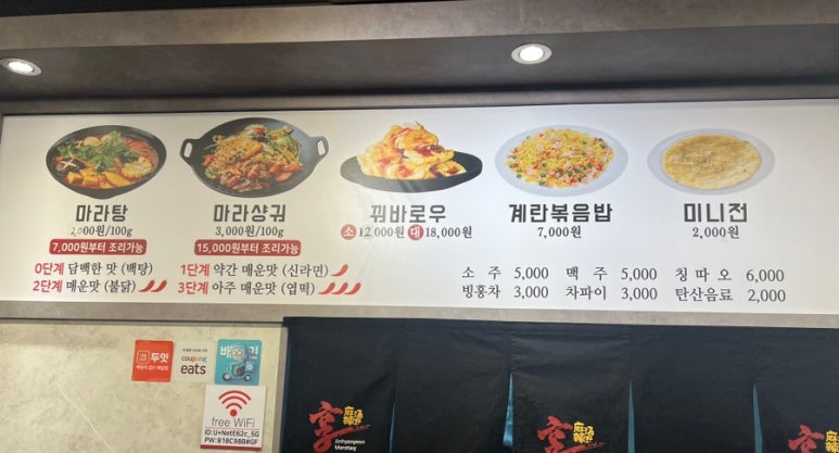 진향원마라탕 이미지