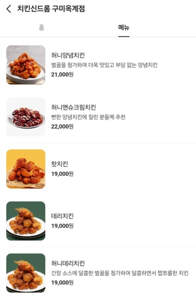치킨신드롬옥계점 이미지