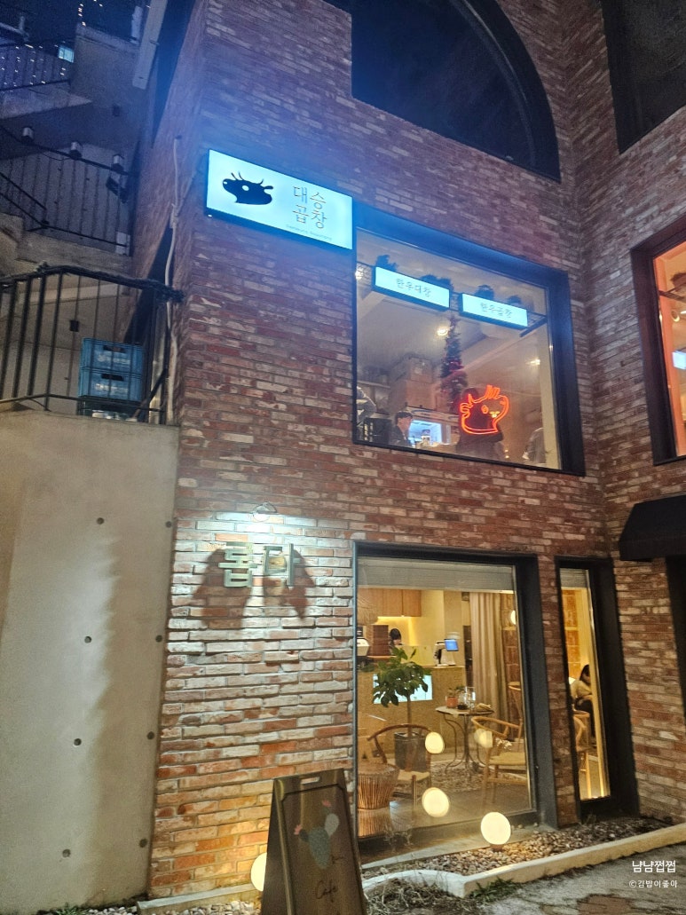 대승곱창 이미지
