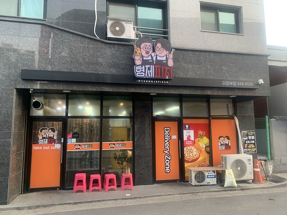 형제피자의정부 이미지