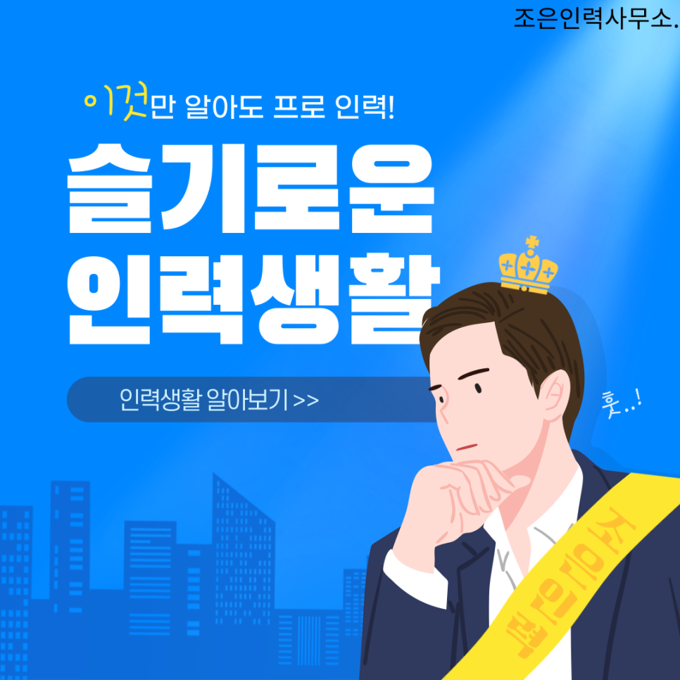 조은인력사무소 이미지