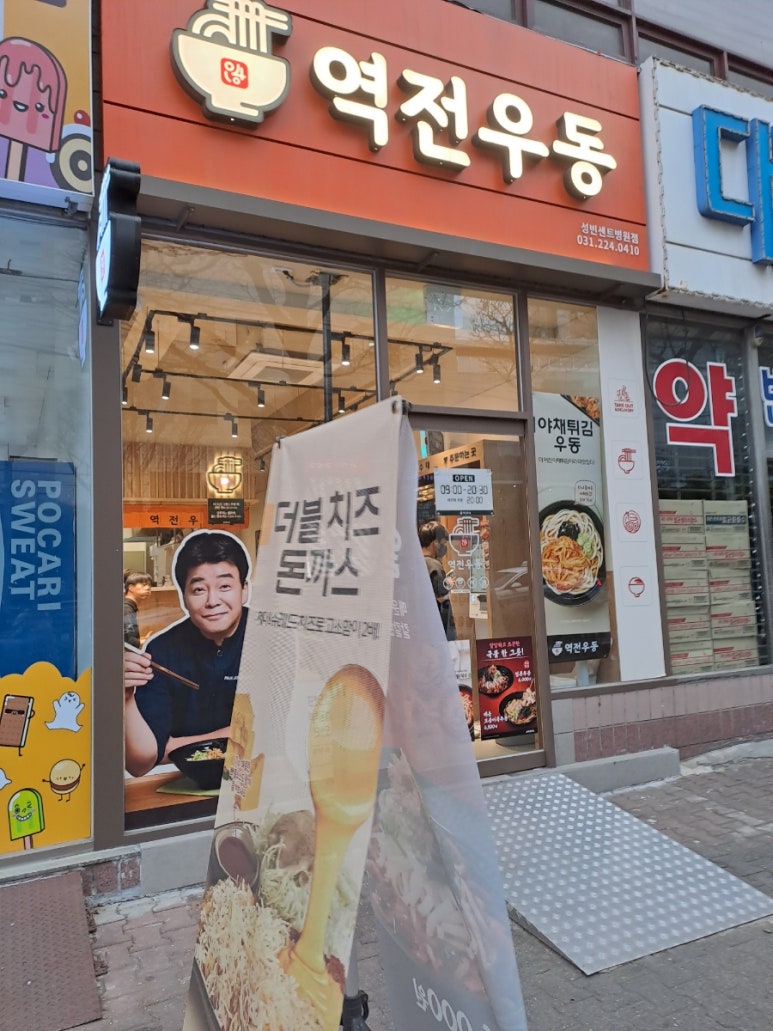 역전우동 성빈센트병원점 이미지